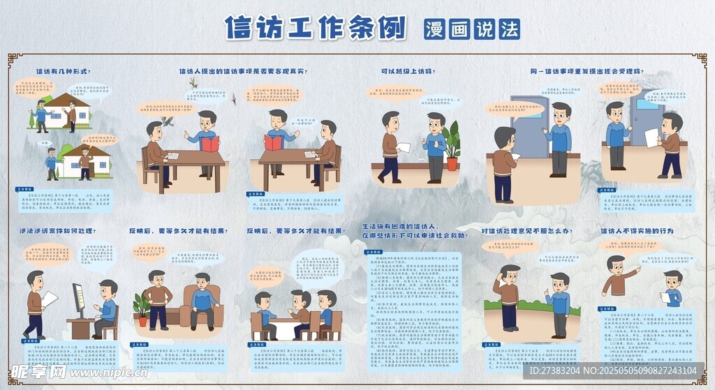 信访工作条例