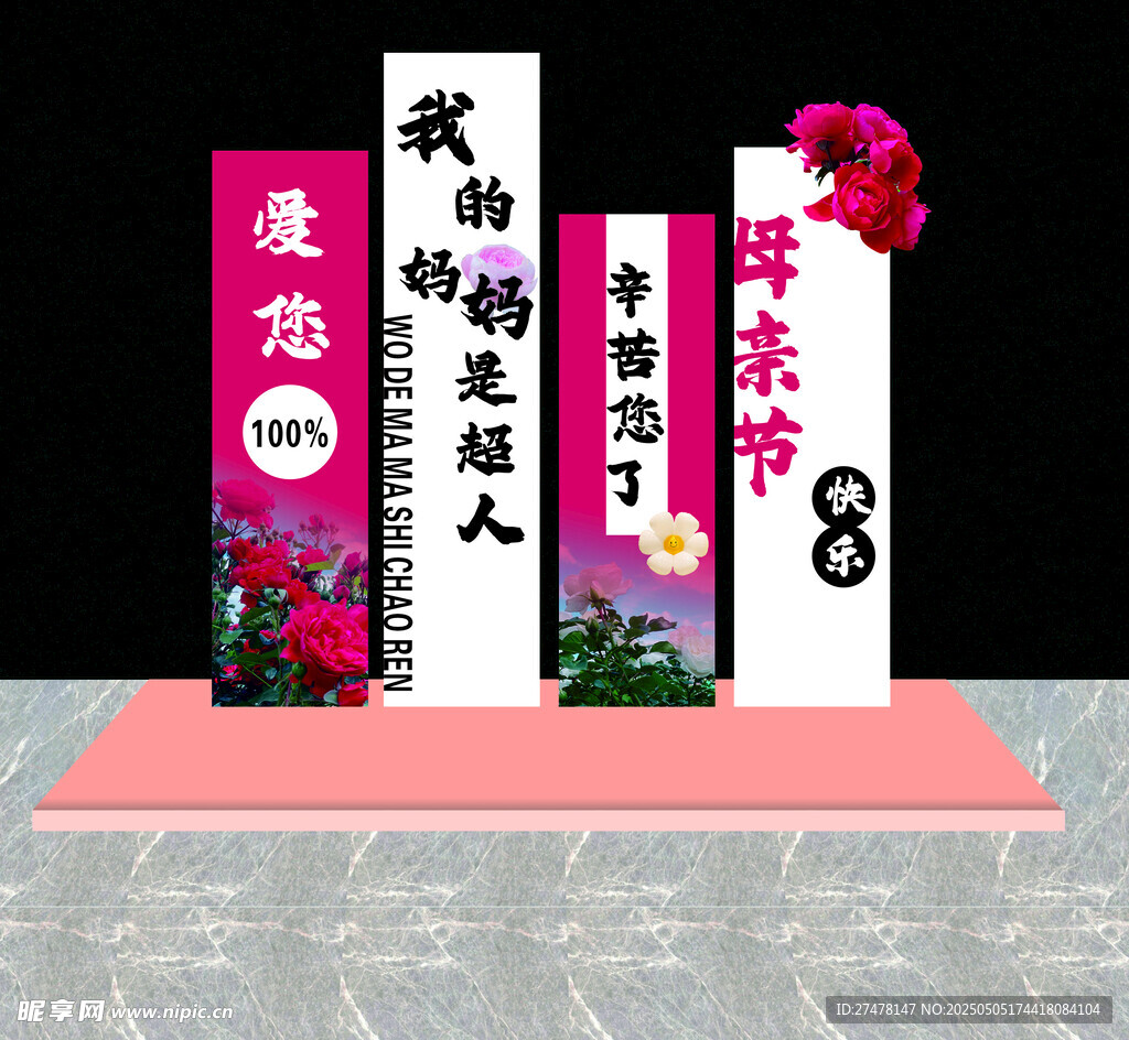 母亲节