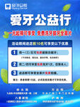 爱牙公益行