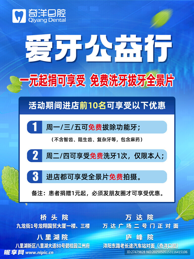 爱牙公益行