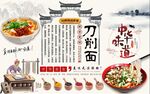 传统刀削面美食宣传图