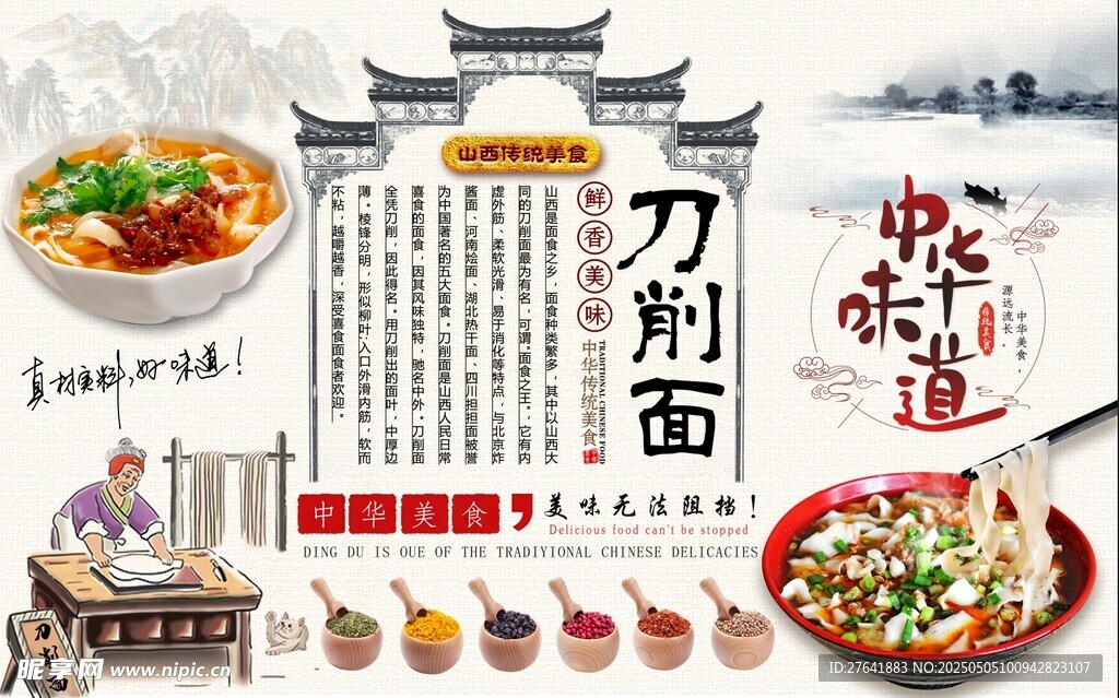 传统刀削面美食宣传图