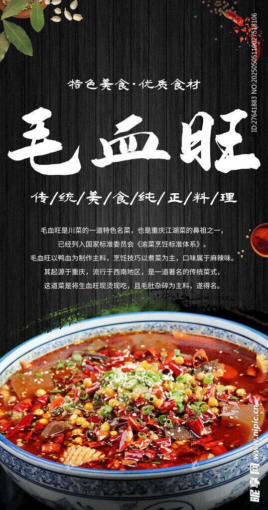 鲜香毛血旺 麻辣好滋味