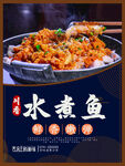 美味水煮鱼诱人呈现