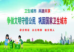 争做文明市民 共建卫生城市