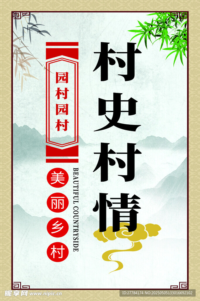 村史村情宣传展示牌