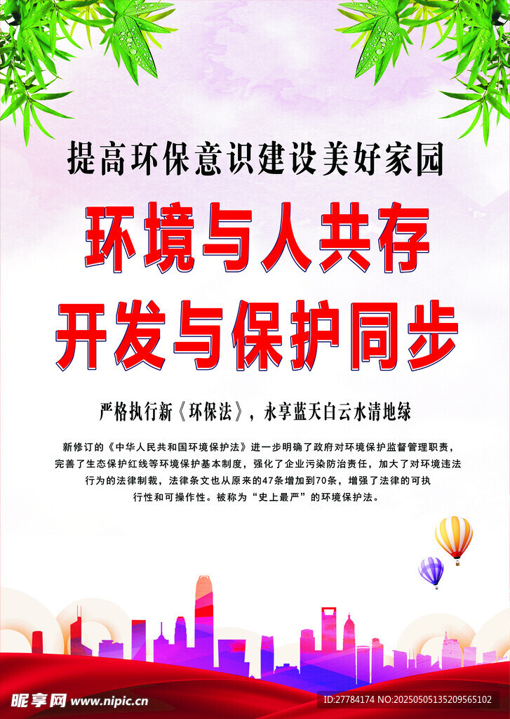 绿色环境建设美好家园