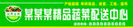蔬菜配送中心