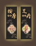 养生足疗按摩海报