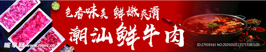 潮汕牛肉火锅