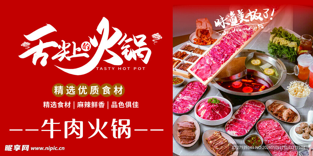 牛肉火锅