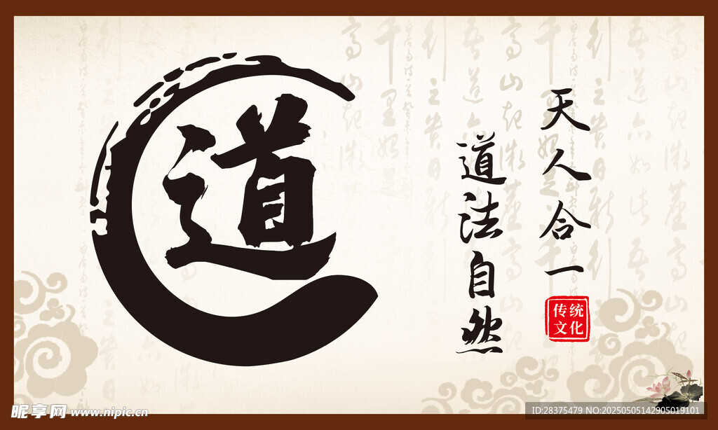 修身养性  道法自然