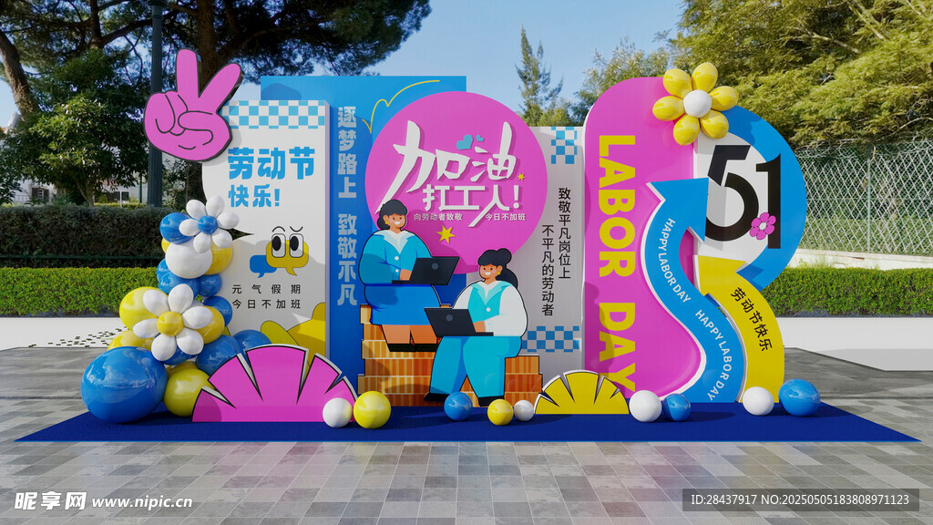 五一美陈