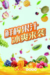鲜榨果汁 