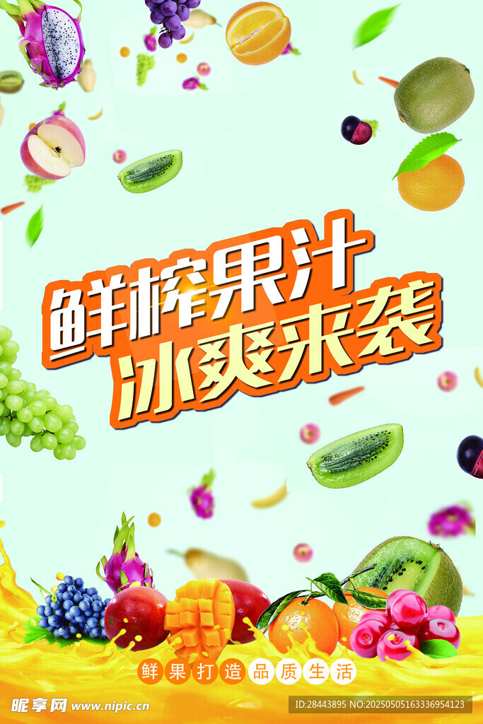 鲜榨果汁 