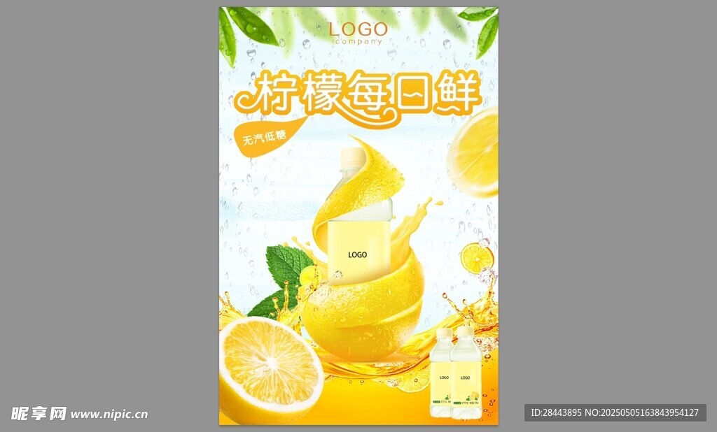清新柠檬果汁饮品海报