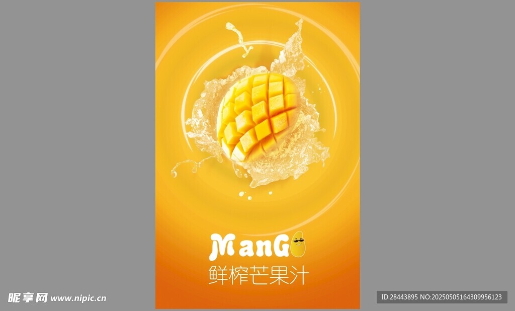 活力橙汁 