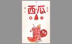 夏日西瓜插画