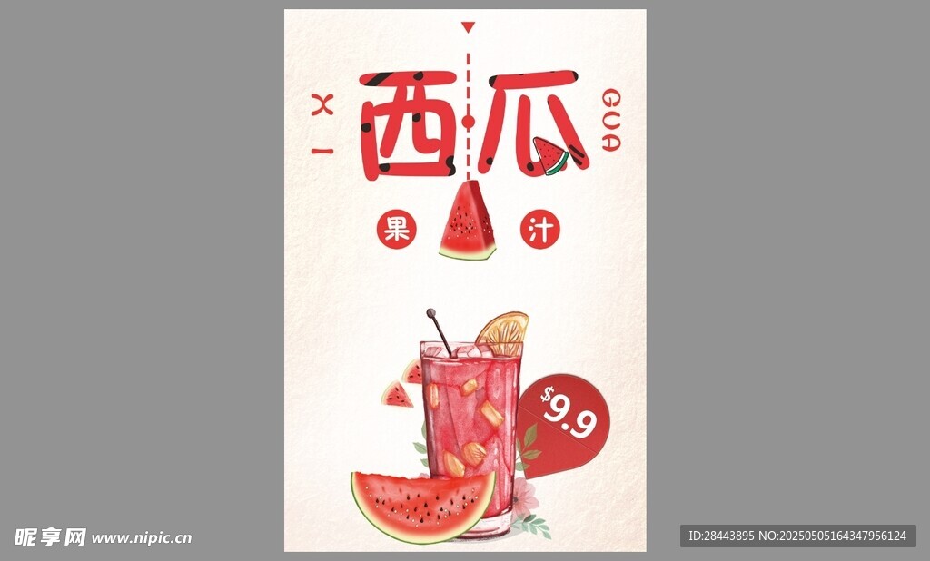 夏日西瓜插画