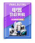 电器劲款爽购促销海报
