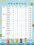 夏季饮品价格表