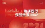 商会年会海报红色未来科创风格