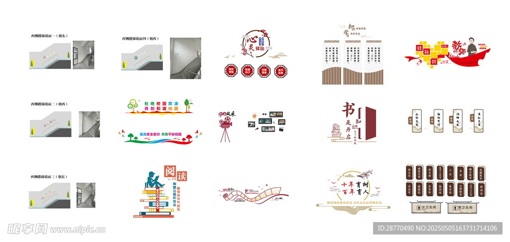 小学学校文化墙设计整体方案