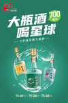 今世缘大瓶酒喝星球白酒海报