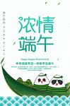 浓情端午 