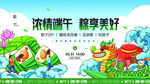浓情端午 
