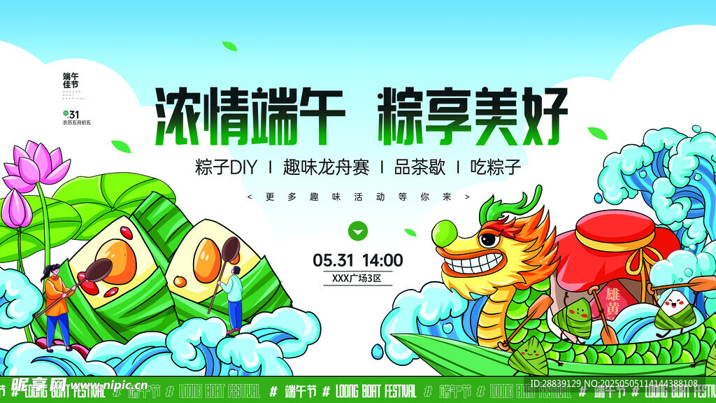 浓情端午 