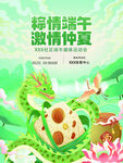 端午龙舟粽 