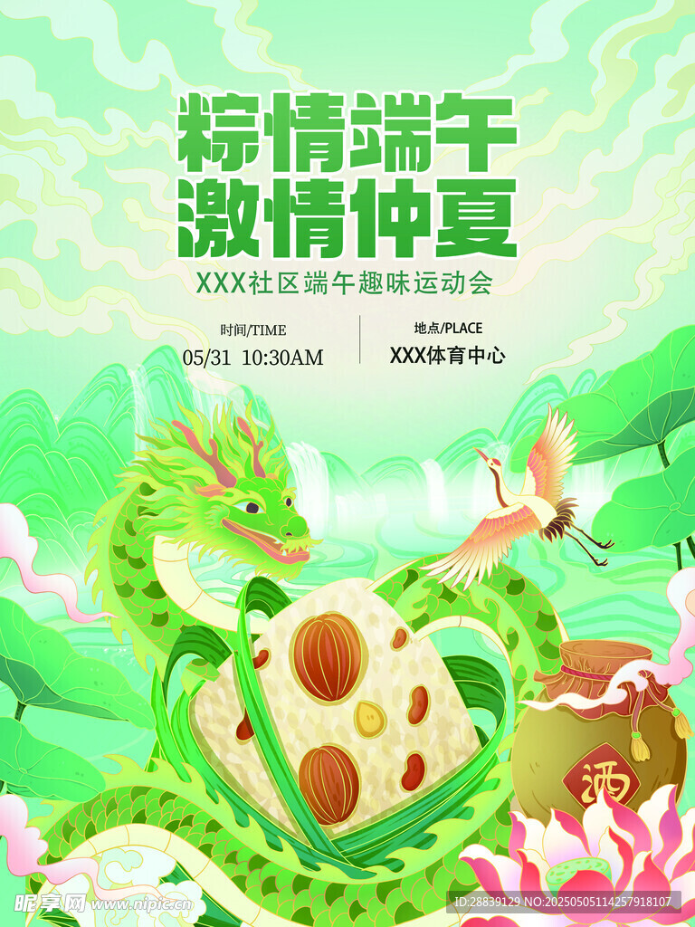 端午龙舟粽 