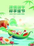 端午佳节 