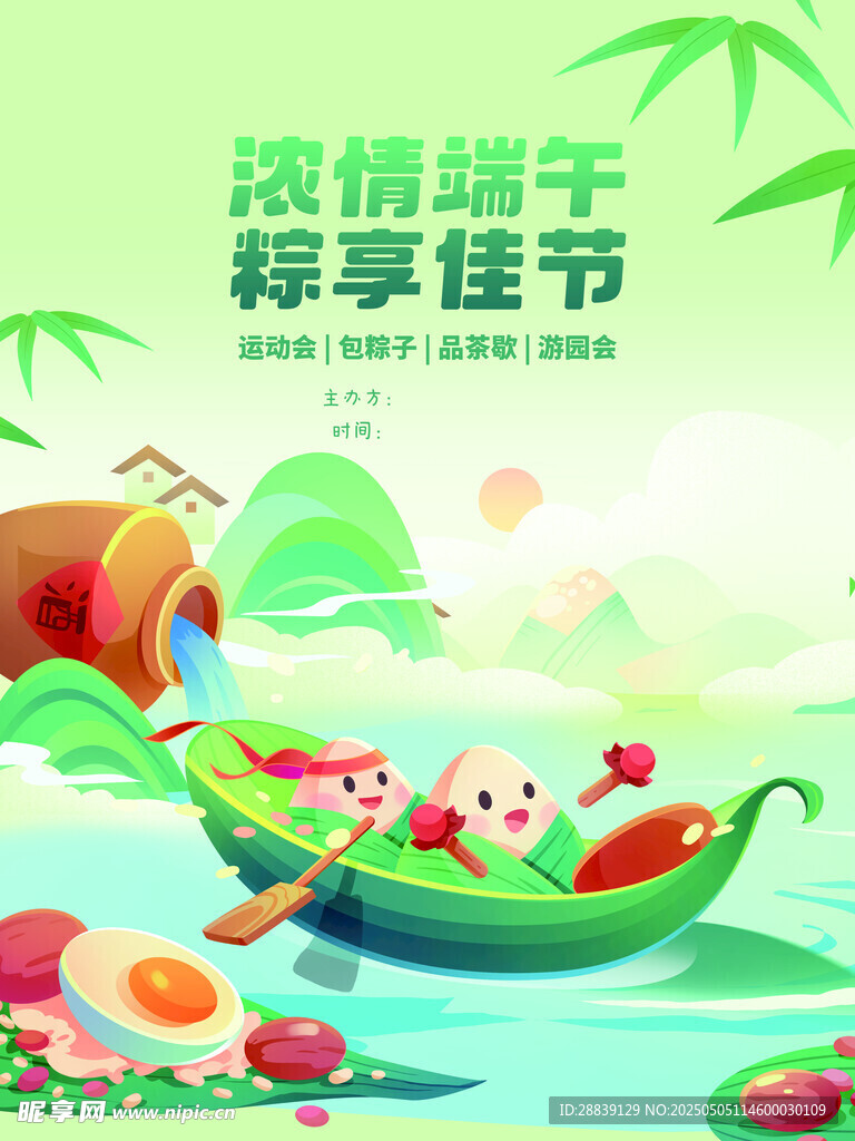 端午佳节 