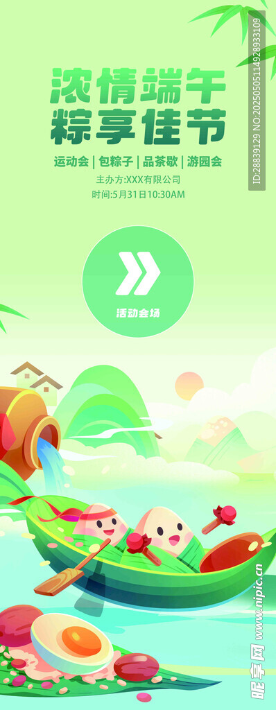 粽享佳节 
