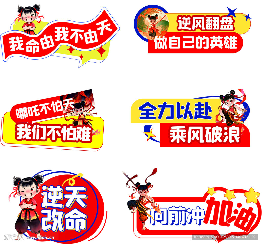 哪吒手举牌