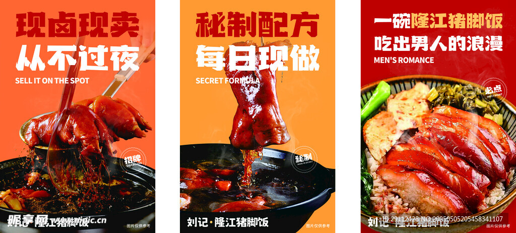 隆江猪脚饭  海报