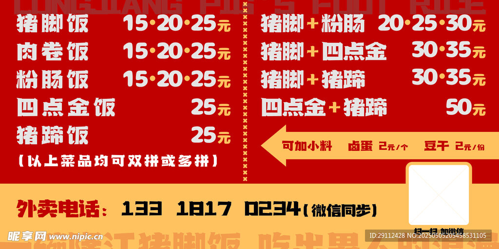 隆江猪脚饭