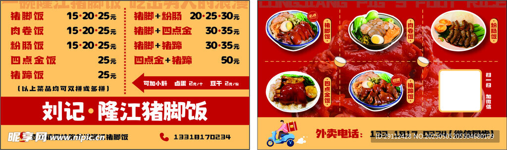 刘记猪脚饭 美味快餐特惠套餐
