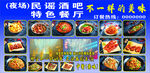 民族特色餐厅美食展示