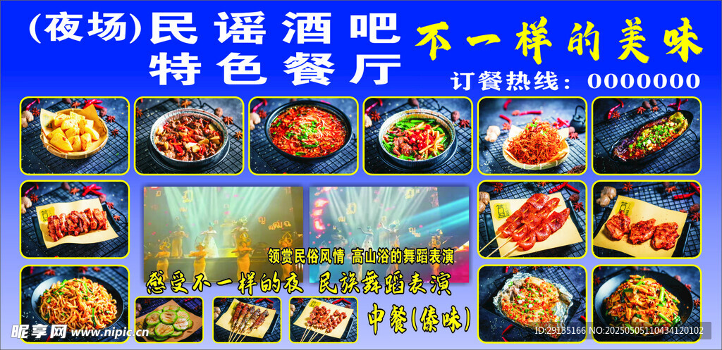 民族特色餐厅美食展示
