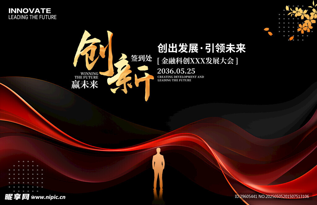 金融科创会议展板