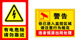警示牌
