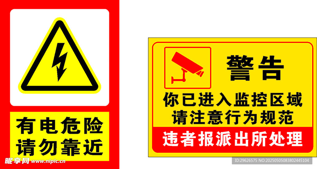 警示牌