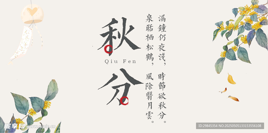 秋分时节插画