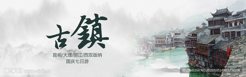 水墨古镇风景