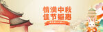 中秋佳节情浓思远