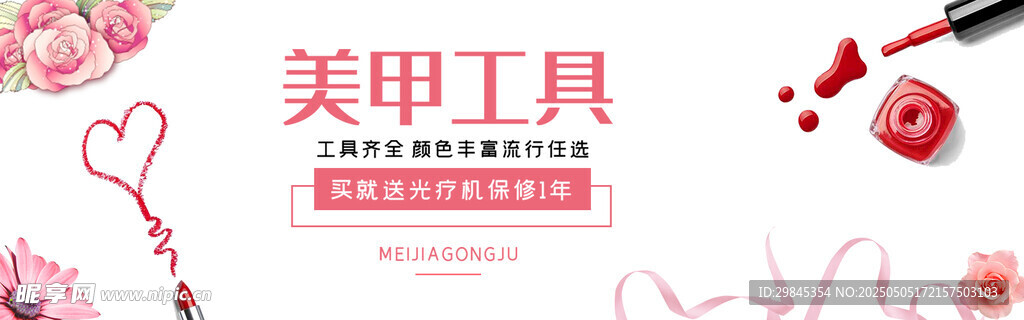 美甲工具展示