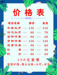 理疗价格表